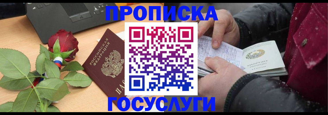 временная регистрация купить в Гусеве