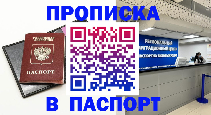 прописка для кредита в Гусеве
