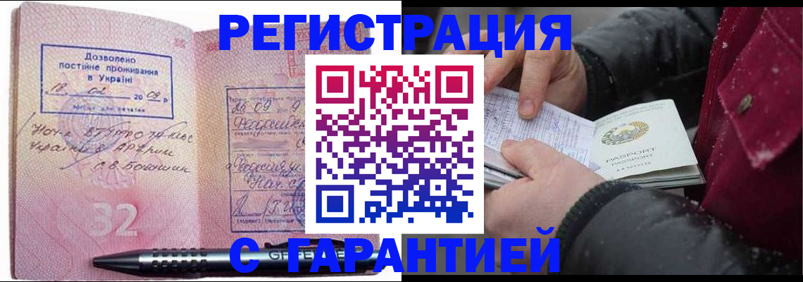 прописка от собственника в Гусеве